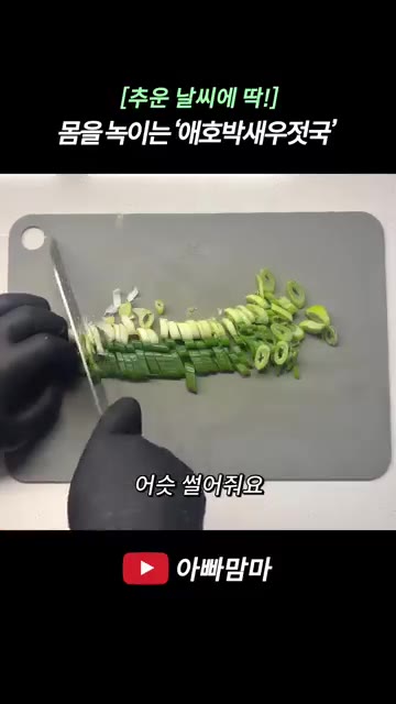 두부 1/2모는 먹기 좋은 크기로 깍둑썰어줍니다. — [추운 날씨에 딱!] 몸을 녹이는 ‘애호박새우젓국’