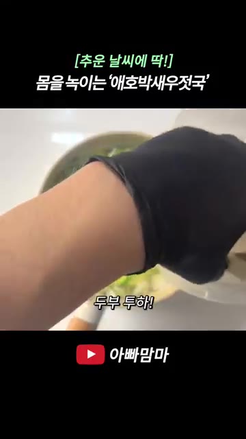 대파와 두부를 넣고 중불에서 좀 더 끓여줍니다. — [추운 날씨에 딱!] 몸을 녹이는 ‘애호박새우젓국’