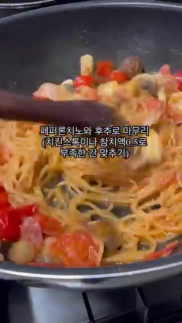 페퍼론치노와 후추를 뿌려 마무리하고, 부족한 간은 치킨스톡이나 참치… — 방울토마토 베이컨 파스타 만들기
