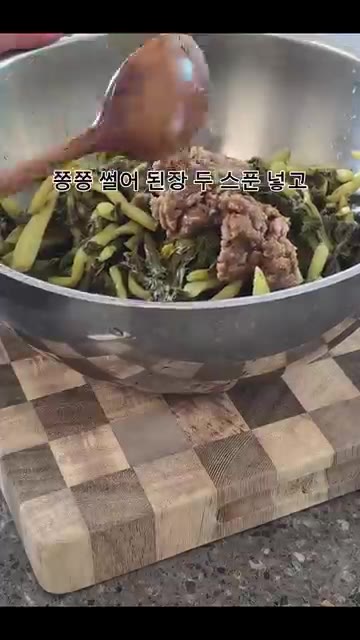 깨끗이 씻은 시래기 350g을 쫑쫑 썰어 된장 2큰술을 넣고 조물조… — 바람 선선할 때 생각나는 들깨시래기국