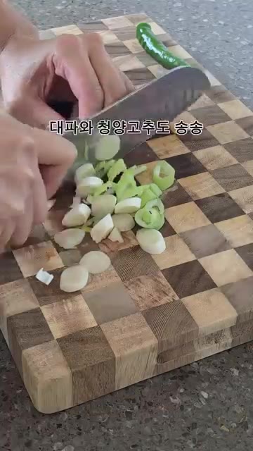 대파와 청양고추도 쫑쫑 썰어 준비합니다. — 바람 선선할 때 생각나는 들깨시래기국