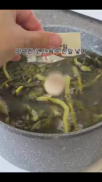 간편한 코인 육수 한 알을 넣어 15분 동안 푹 끓여줍니다. — 바람 선선할 때 생각나는 들깨시래기국
