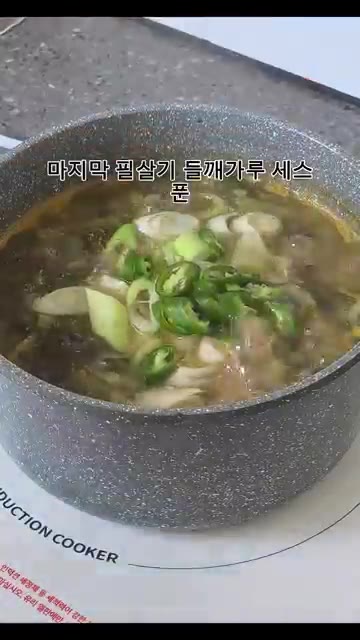 마지막으로 썰기 필살기 들깨가루 세 스푼, 썰어둔 대파, 고추 넣고… — 바람 선선할 때 생각나는 들깨시래기국