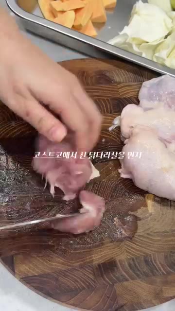 닭다리살 900g을 먹기 좋은 크기로 잘라줍니다. — 닭다리살 가득한 철판 닭갈비 레시피