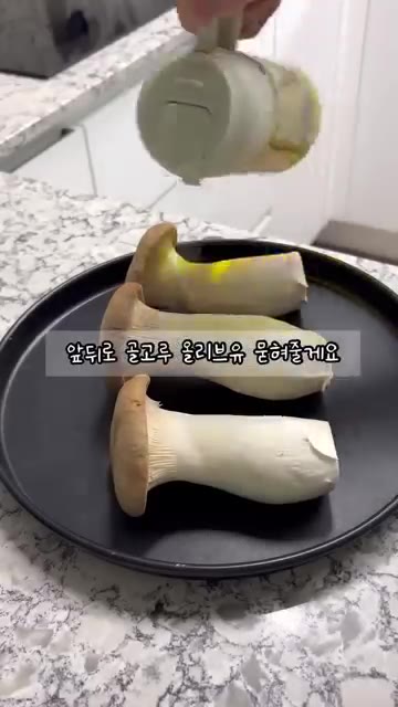 팬에 새송이버섯을 올립니다. — 고기보다 맛있는 새송이버섯 통구이 레시피