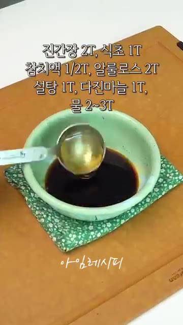 진간장 2큰술, 식초 1큰술, 참치액 1/2큰술, 알룰로스 2큰술,… — 치킨보다 5배는 더 간단하고 맛있는 닭다리살 간장조림
