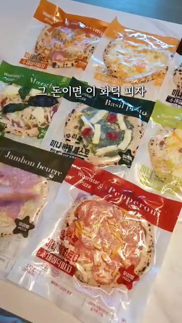 냉동실에서 피자를 꺼낸다. — 집에서 즐기는 5천원대 수제 화덕피자 레시피