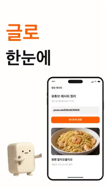 팬에 올리브 오일을 두르고 다진 마늘과 페페론치노를 넣고 볶아 향을… — 영상 속 레시피, 이제 글로 한눈에