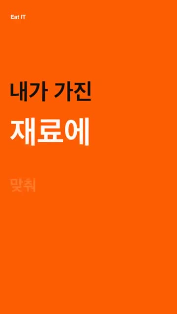 버섯을 넣고 볶는다. — 영상 속 레시피, 이제 글로 한눈에