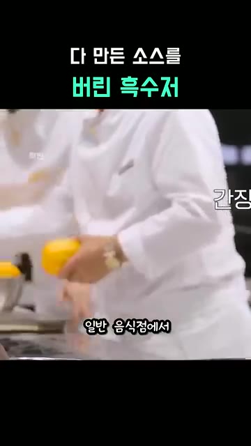 참외를 갈아 만든 소스에 겨자와 식초를 더해줍니다. — 다 만든 소스를 버린 흑수저