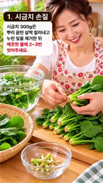 시금치 300g의 뿌리 끝만 살짝 잘라내고 누런 잎을 제거한 뒤 깨… — 30초 데쳐 아삭하고 고소해요! 시금치무침