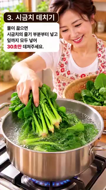물이 끓으면 시금치의 줄기 부분부터 넣고 잎까지 모두 넣어 30초만… — 30초 데쳐 아삭하고 고소해요! 시금치무침