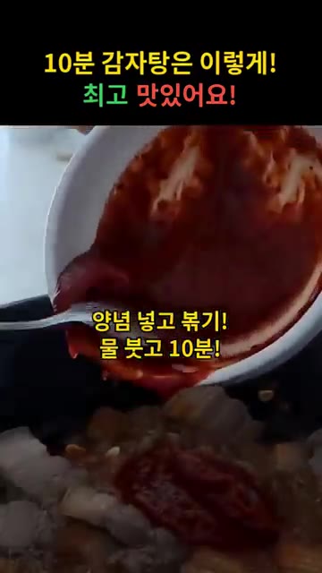 볶은 삼겹살에 양념을 넣고 물을 부어 10분간 끓입니다. — 10분 감자탕은 이렇게! 최고 맛있어요!