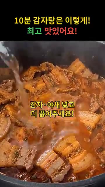 감자와 알배추를 넣고 더 끓여줍니다. — 10분 감자탕은 이렇게! 최고 맛있어요!