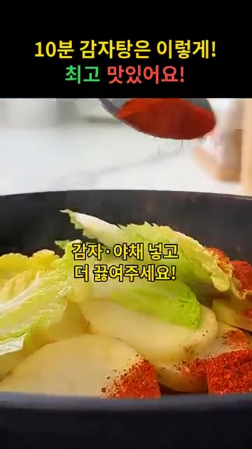 고춧가루를 뿌려줍니다. — 10분 감자탕은 이렇게! 최고 맛있어요!