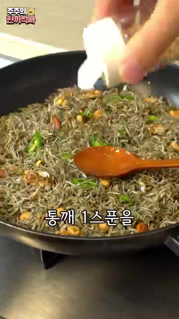 불을 끄고 통깨 1스푼을 넣고 잘 섞어주면 완성입니다. — 국민 밥 반찬 '견과류 잔멸치볶음' 레시피!