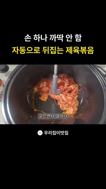 롤팬의 전원을 켜면 내부 날개가 자동으로 돌면서 고기를 볶아줍니다. — 롤팬으로 만드는 자동 제육볶음