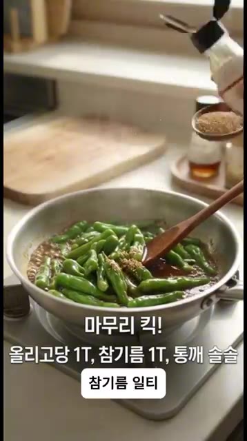양념이 자작하게 졸아들면 불을 끄고 올리고당 1T, 참기름 1T,… — 10분 완성! 입맛 싹 돌아오는 매콤 단짠 꽈리고추조림 황금레시피
