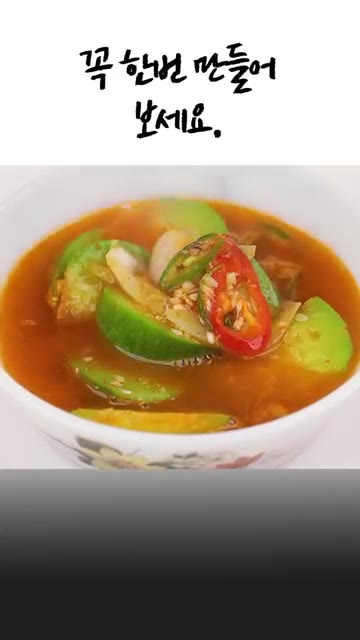 꼭 한번 만들어 보세요. — 초간단 애호박 새우젓 찌개✅밥도둑👍💯