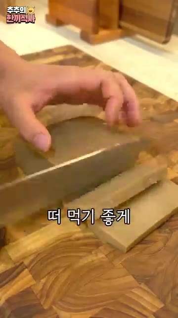 만약 마트에서 구매한 도토리묵이라면, 썰어서 끓는 물에 30초 데쳐… — 시원하게~ 입맛이 살아나는 '도토리 묵사발' 레시피!