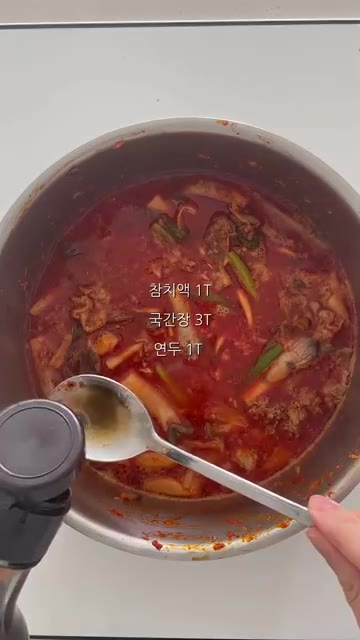 참치액 1큰술, 국간장 3큰술, 연두 1큰술을 넣고 간을 맞춰줍니다. — 버섯 듬뿍 육개장