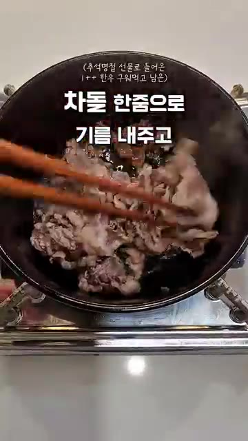 팬에 차돌을 넣고 기름을 내주며 볶는다. — 쫄깃한 차돌 얼큰한 파개장 10분 레시피