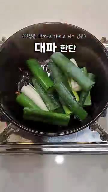 볶은 차돌을 잠시 덜어낸다. — 쫄깃한 차돌 얼큰한 파개장 10분 레시피