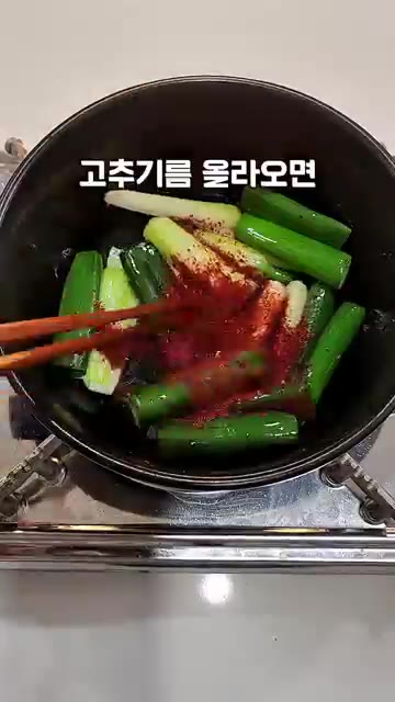 팬에 대파를 넣고 고춧가루를 넣어 볶는다. — 쫄깃한 차돌 얼큰한 파개장 10분 레시피