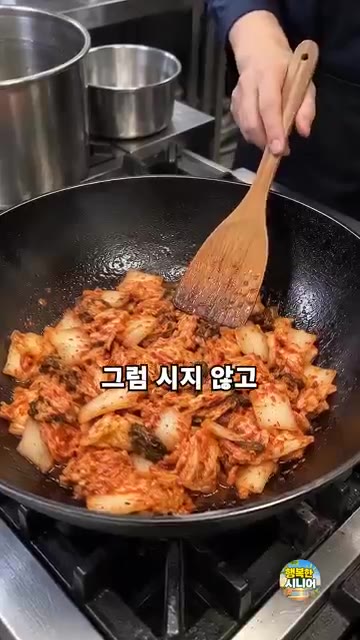 이렇게 하면 신맛과 짠맛은 줄어들고 부드럽고 감칠맛 나는 김치볶음이… — 신김치를 기름에만 볶지 마세요! 부드럽고 감칠맛 나는 김치볶음 레시피