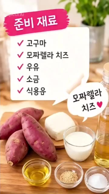 고구마를 큐브 모양으로 먹기 좋게 썰어줍니다. — 5분 완성 에어프라이어 치즈 고구마 🍠🧀