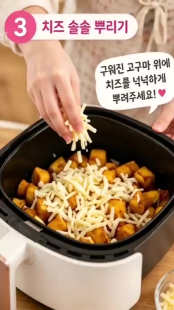 구워진 고구마 위에 모짜렐라 치즈를 넉넉하게 뿌려줍니다. — 5분 완성 에어프라이어 치즈 고구마 🍠🧀
