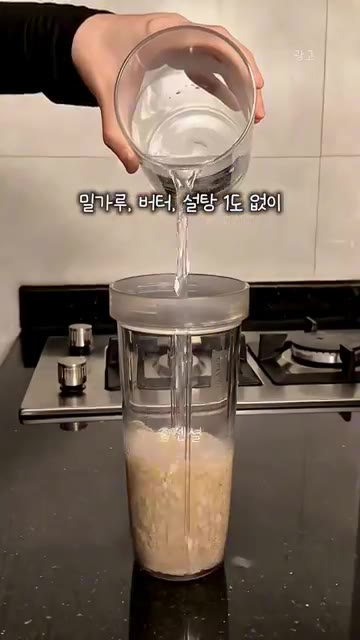 밀가루, 버터, 설탕 없이 오트밀과 한 스푼을 넣고 믹서기로 갈아줍니다. — 필라쌤이 빵 땡길 때 먹는다는 레시피
