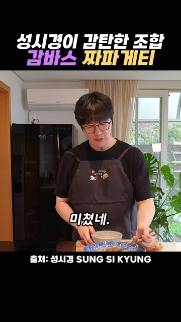 짜파게티 1봉과 새우, 마늘, 올리브 오일을 준비합니다. — 성시경이 감탄한 감바스 짜파게티 레시피