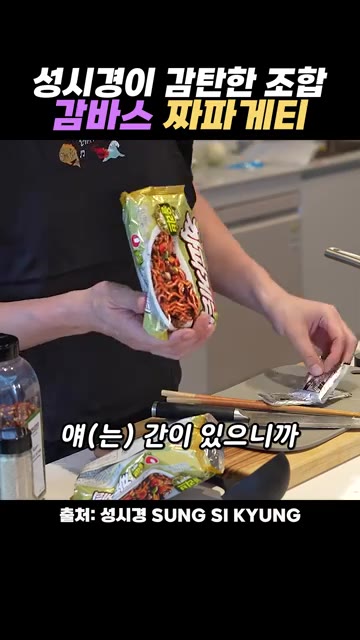 짜파게티 스프와 면수를 넣고 잘 섞어줍니다. — 성시경이 감탄한 감바스 짜파게티 레시피