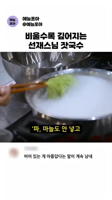 끓는 물에 국수를 삶는다. — 선재스님의 비울수록 깊어지는 잣국수