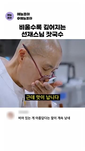 삶은 국수를 건져낸다. — 선재스님의 비울수록 깊어지는 잣국수