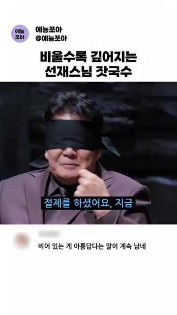 절제를 하셨어요. 지금 절제했는데 그 향이 너무 향긋한 거 같아요. — 선재스님의 비울수록 깊어지는 잣국수