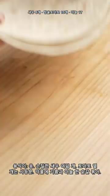 팬에 올리브유와 다진 마늘을 넣고 약불로 볶아 향을 낸다. 마늘이… — 오븐 없이 바삭! 꿀새우 또띠아피자