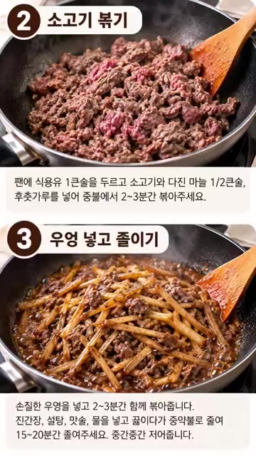 팬에 식용유 1큰술을 두르고 소고기와 다진 마늘 1/2큰술, 후추를… — 밥도둑 반찬! 소고기 우엉조림