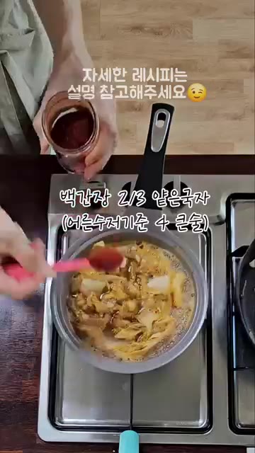 맛소금 2/3큰술, 백간장 4큰술, 고춧가루 1큰술 듬뿍, 후추 1… — 간 해독에 좋은 황태와 김치, 소화를 돕는 무까지! 황태김치무국 레시피