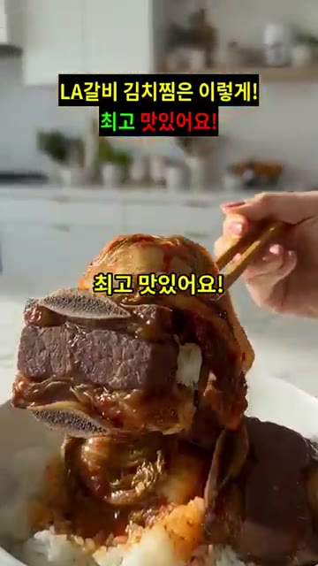 마지막에 버터 한 큰술을 넣고 섞어주면 완성입니다. — LA갈비 김치찜 레시피