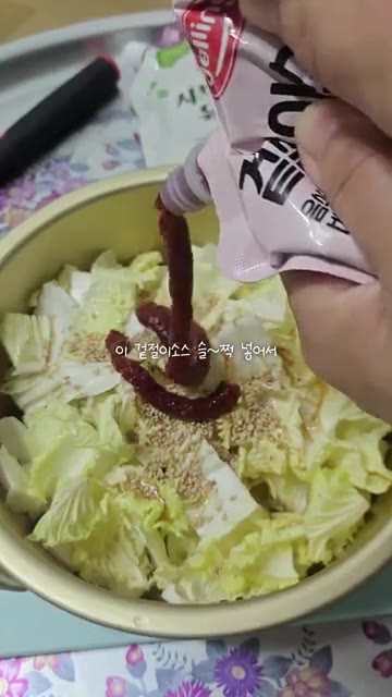 알배추에 참기름과 통깨를 뿌리고 겉절이 소스를 넣어 조물조물 무친다. — 샤브샤브와 알배추겉절이