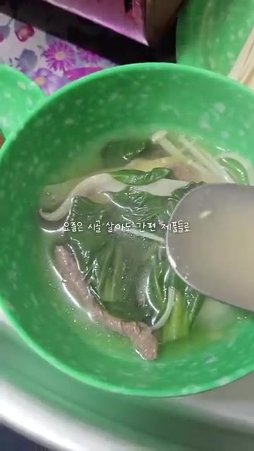 완성된 샤브샤브를 그릇에 담아 맛있게 즐긴다. — 샤브샤브와 알배추겉절이