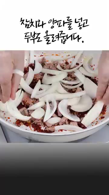 참치와 양파를 넣고 그 위에 두부를 겹치지 않게 올립니다. — 밥 한솥은 먹는 두부참치짜글이