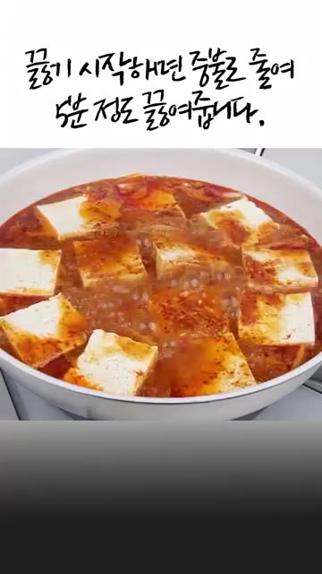 끓기 시작하면 중불로 줄여 약 5분간 끓입니다. — 밥 한솥은 먹는 두부참치짜글이