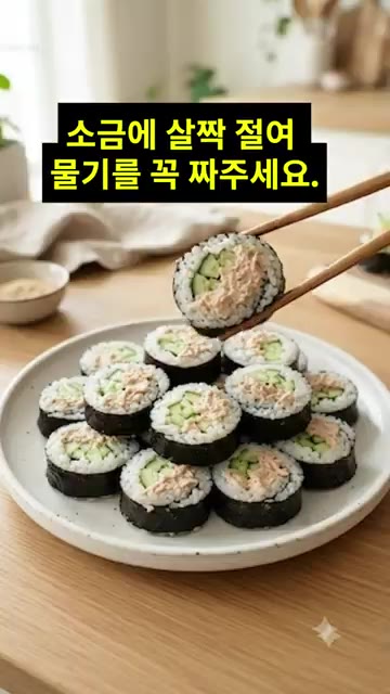 오이를 채 썰어 소금에 살짝 절인 뒤 물기를 꼭 짜줍니다. — 다이어트 오이 참치김밥 만들기｜간단하고 가벼운 한 끼 🥒