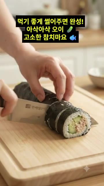 김 위에 밥, 오이, 참치마요를 올리고 돌돌 말아줍니다. — 다이어트 오이 참치김밥 만들기｜간단하고 가벼운 한 끼 🥒