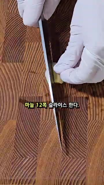 통마늘 12쪽을 슬라이스하고 새우 7마리는 물기를 제거한다. — 감바스 짜파게티 레시피