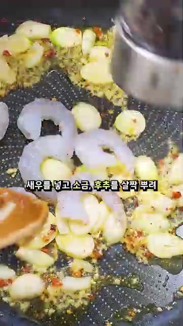 새우를 넣고 소금과 후추를 약간 뿌린 뒤 분홍빛이 돌 때까지 볶는다. — 감바스 짜파게티 레시피