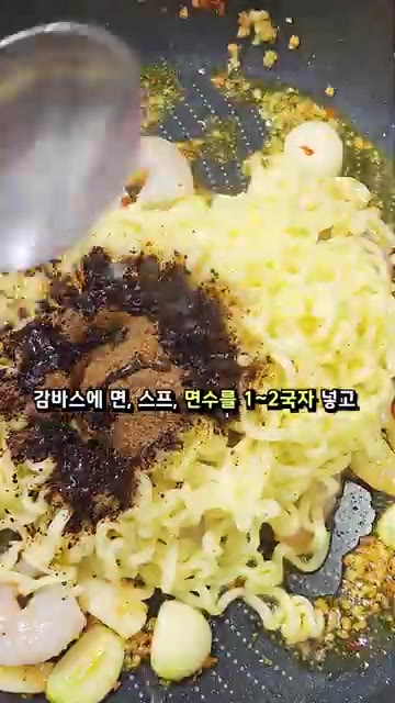 감바스를 볶던 팬에 삶은 면과 짜파게티 스프, 면수 1~2국자를 넣… — 감바스 짜파게티 레시피